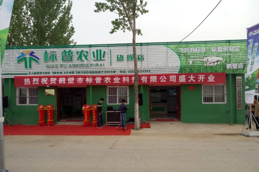 鶴壁標(biāo)普，全豐航空，農(nóng)用植保無人機
