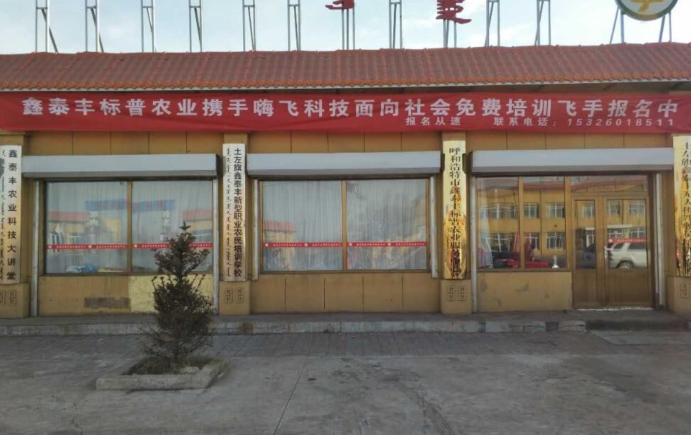 標普農(nóng)業(yè)、全豐航空、農(nóng)用植保無人機