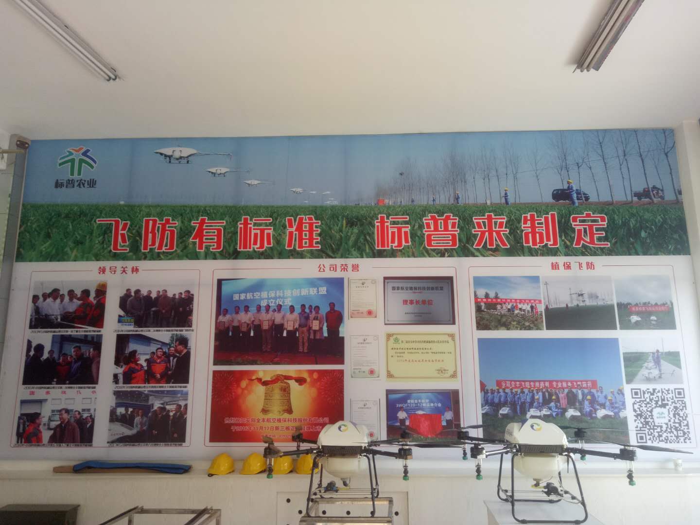 標(biāo)普農(nóng)業(yè)、全豐航空、農(nóng)用植保無(wú)人機(jī)