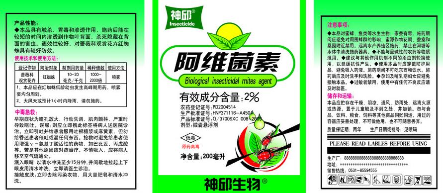 全豐航空，植保無人機(jī)，飛防專用藥劑