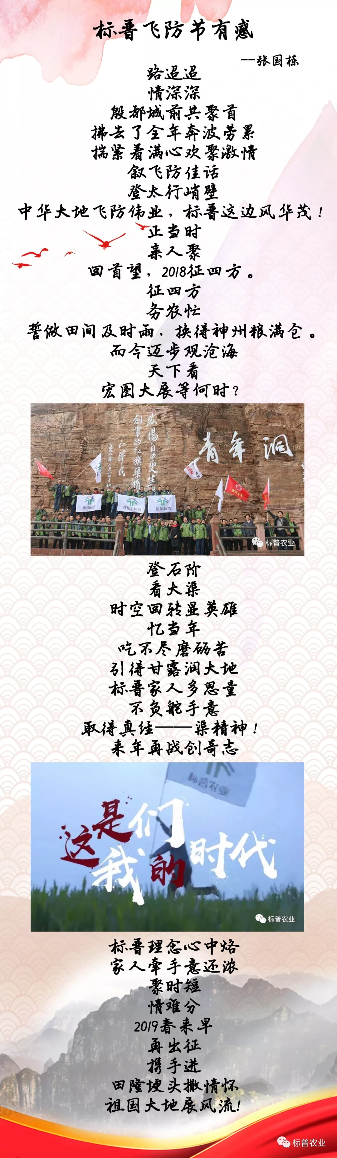 全豐航空、標(biāo)普農(nóng)業(yè)、飛防節(jié)、詩(shī)人