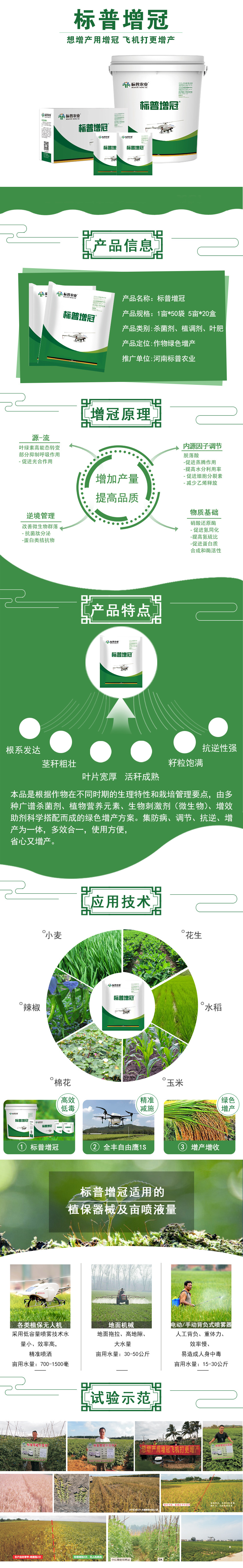 標(biāo)普增冠，飛防專用藥劑，飛防專用助劑